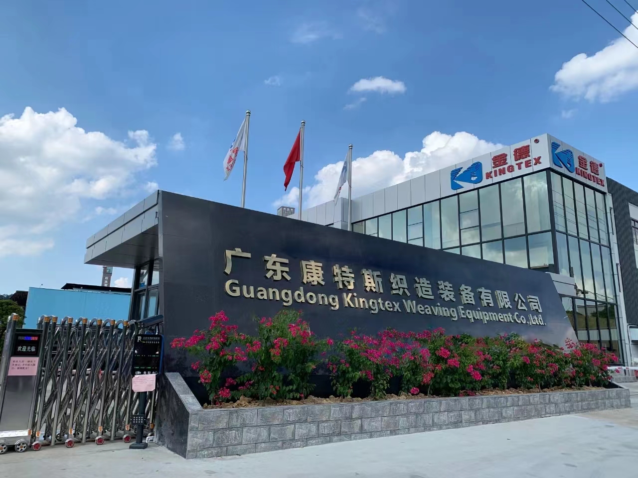 Guangdong Kingtex Weaving Equipment Co.,Ltd