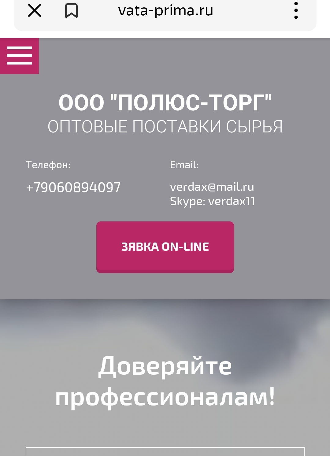 ООО ПОЛЮС-ТОРГ
