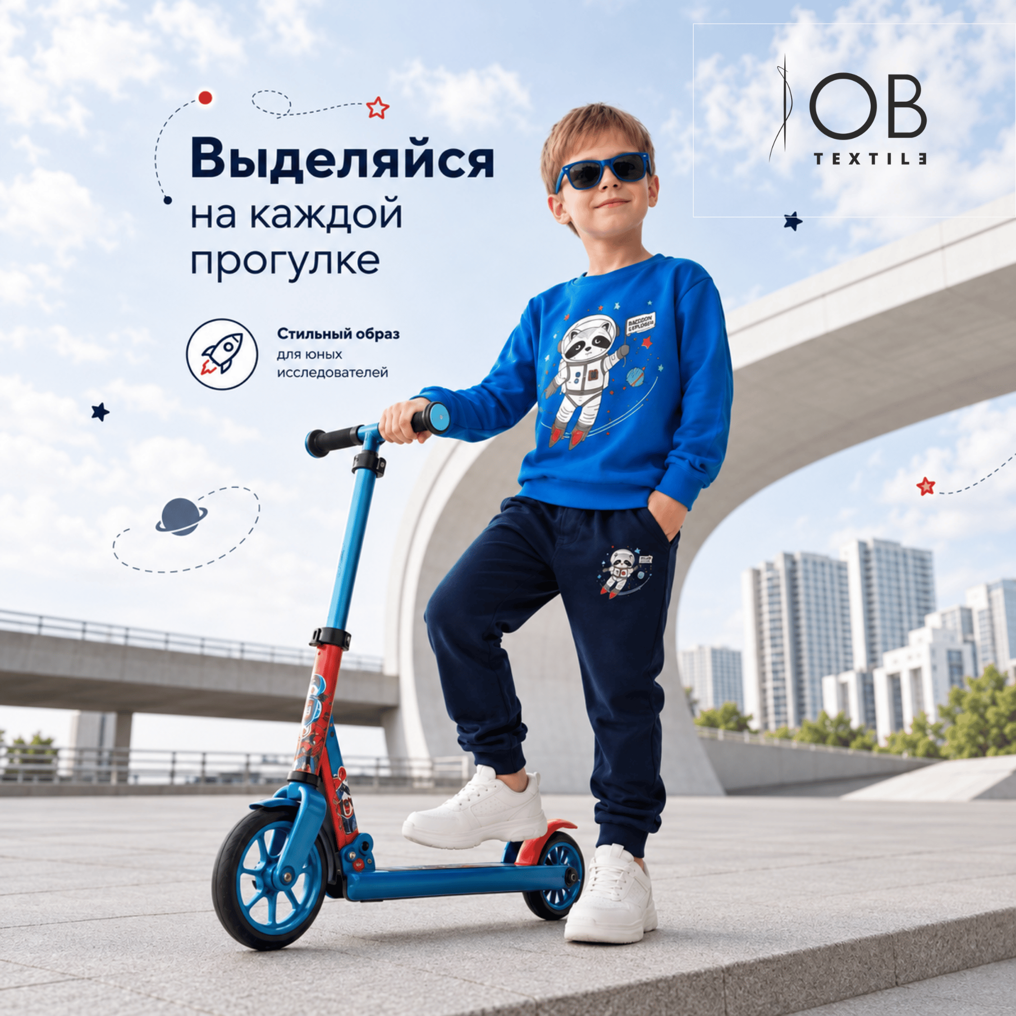 Детские спортивные костюмы от OB Textile